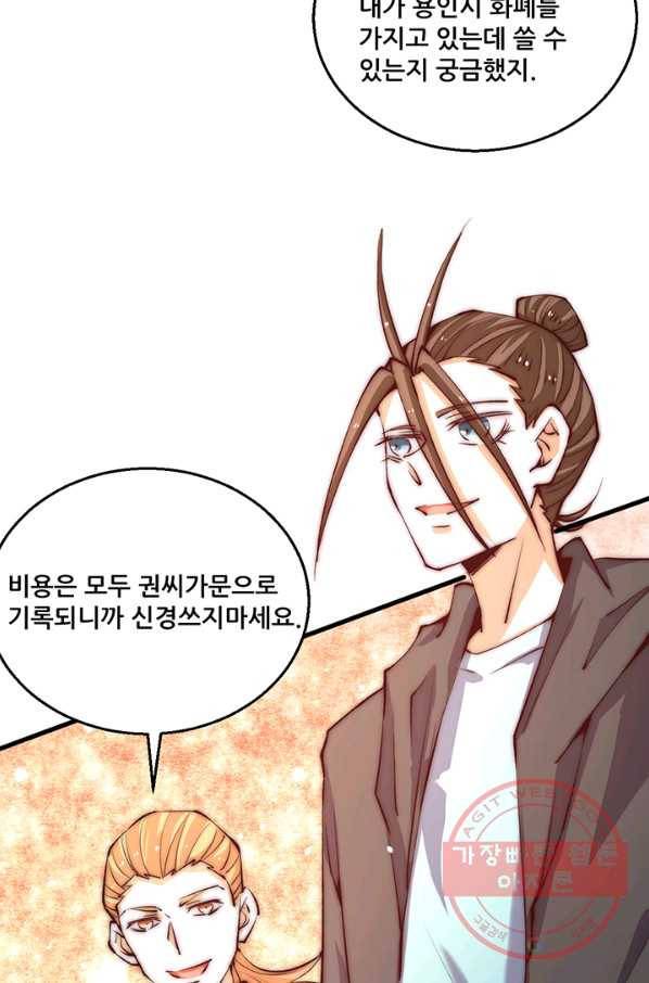 만능왕:250화 31