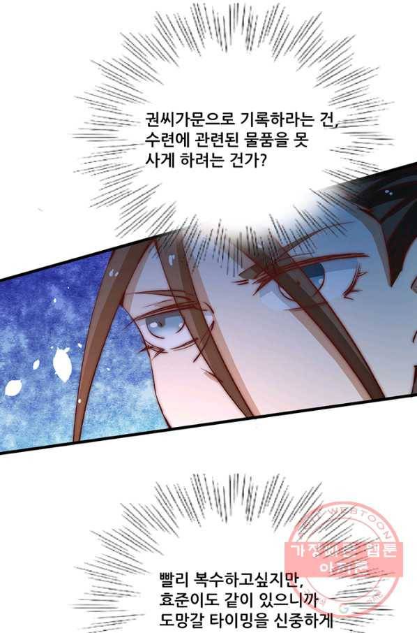 만능왕:250화 33