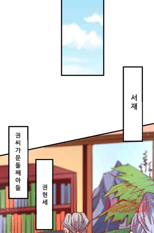 만능왕:250화 37