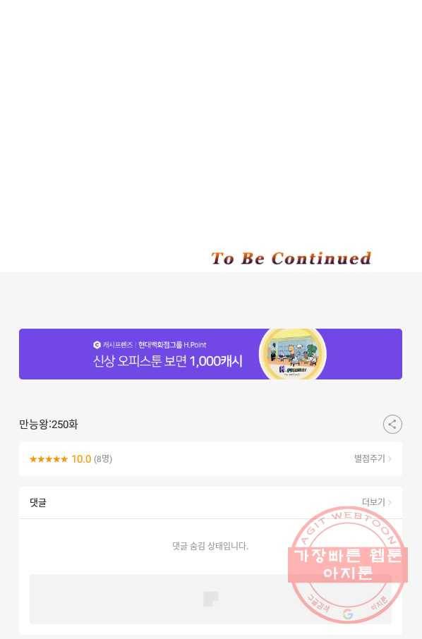 만능왕:250화 44