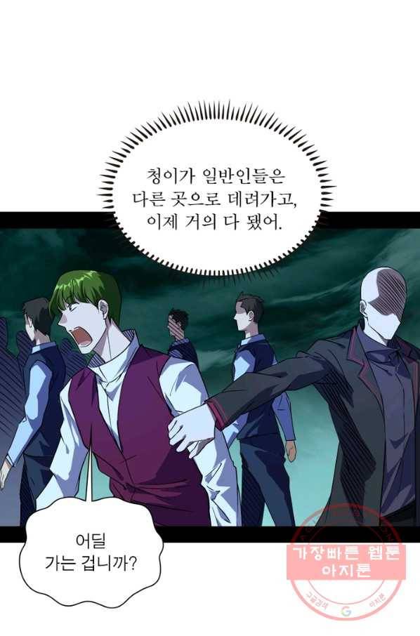 차원이동 레벨업 175화 1