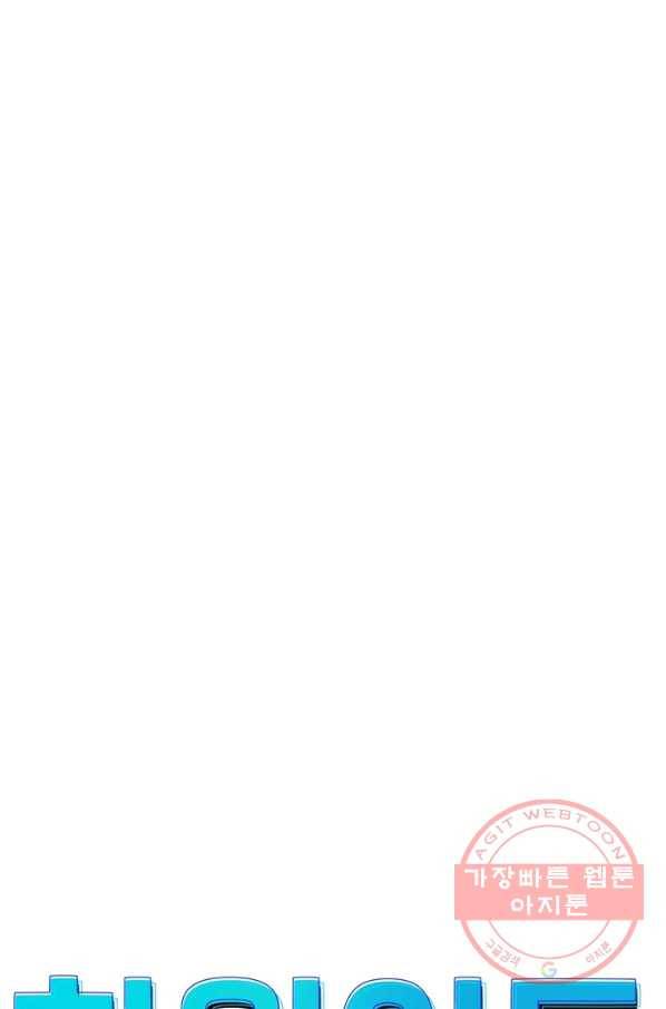 차원이동 레벨업 175화 6