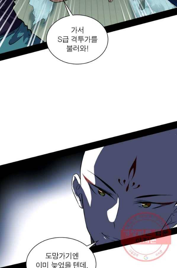 차원이동 레벨업 175화 9