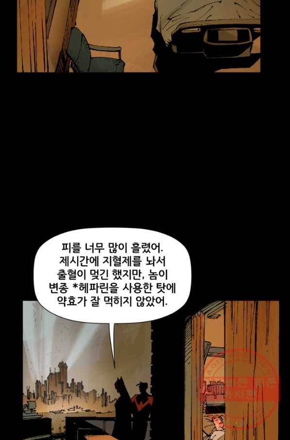 배트맨 33화 4