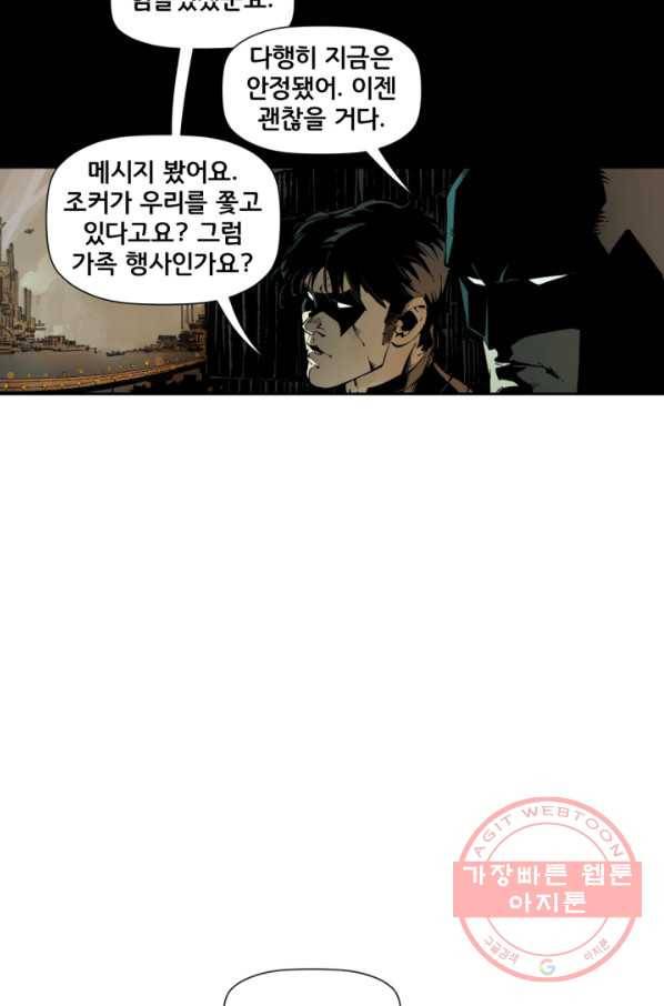배트맨 33화 6