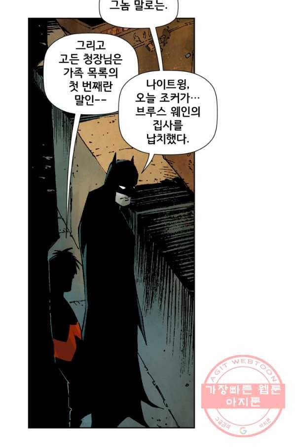 배트맨 33화 7