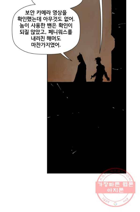 배트맨 33화 10