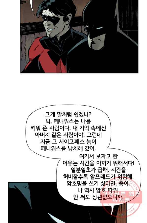 배트맨 33화 12