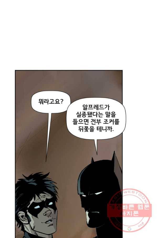 배트맨 33화 15