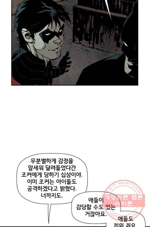 배트맨 33화 17