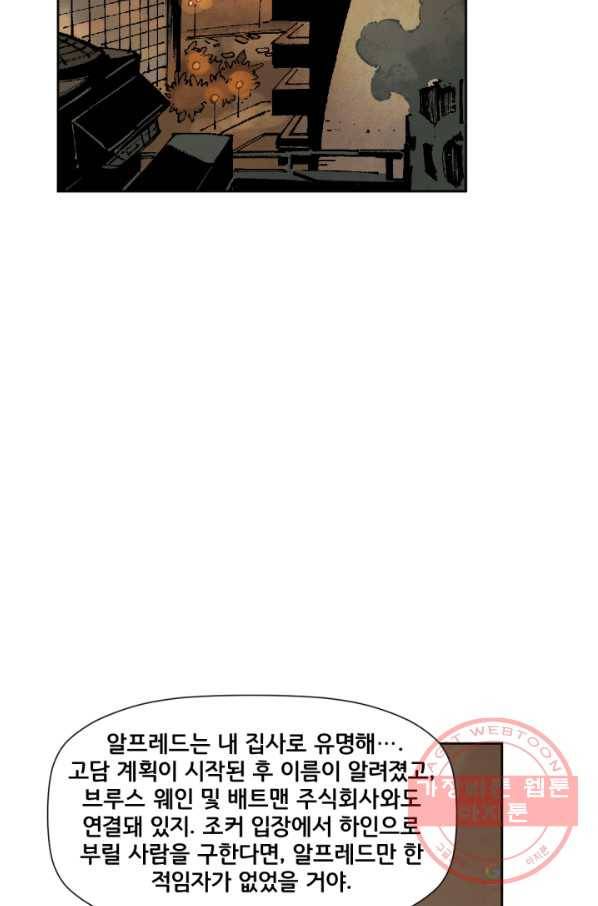 배트맨 33화 20