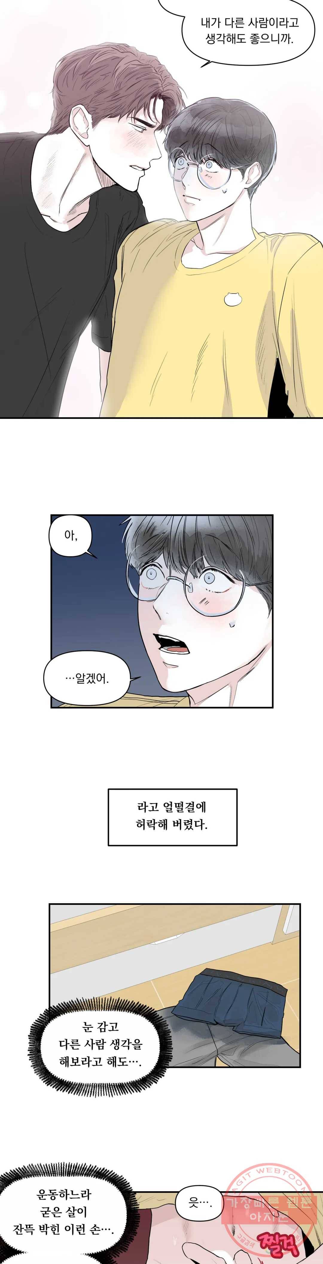 모두의 선배 3화 2