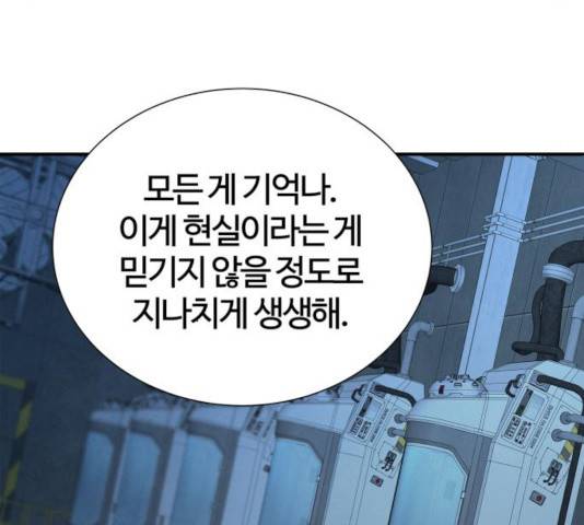 모두 너였다 43화 37