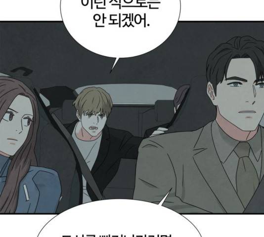 모두 너였다 43화 85