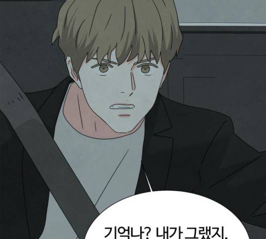 모두 너였다 43화 87