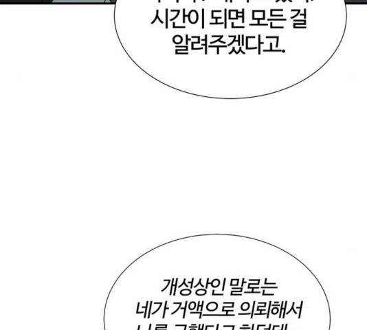 모두 너였다 43화 88