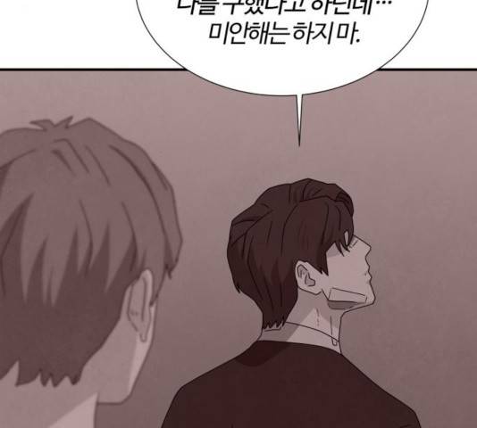 모두 너였다 43화 89