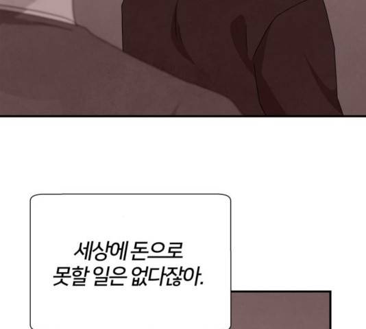 모두 너였다 43화 90