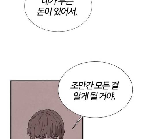 모두 너였다 43화 92