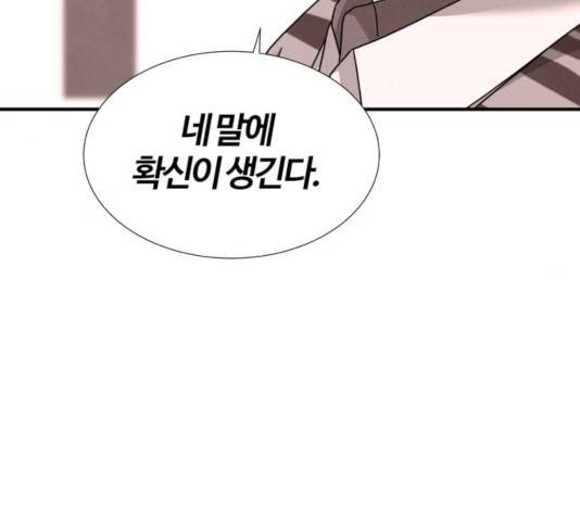모두 너였다 43화 95