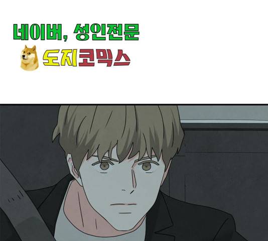 모두 너였다 43화 96
