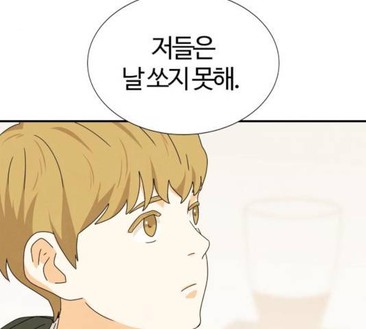 모두 너였다 43화 98