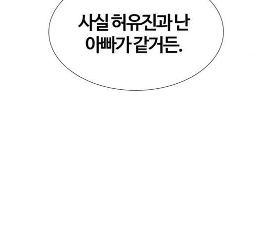 모두 너였다 43화 101