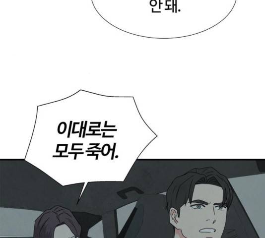 모두 너였다 43화 124