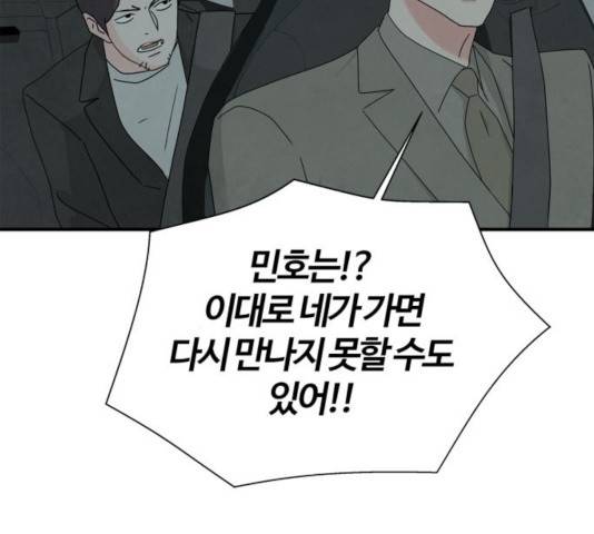모두 너였다 43화 125