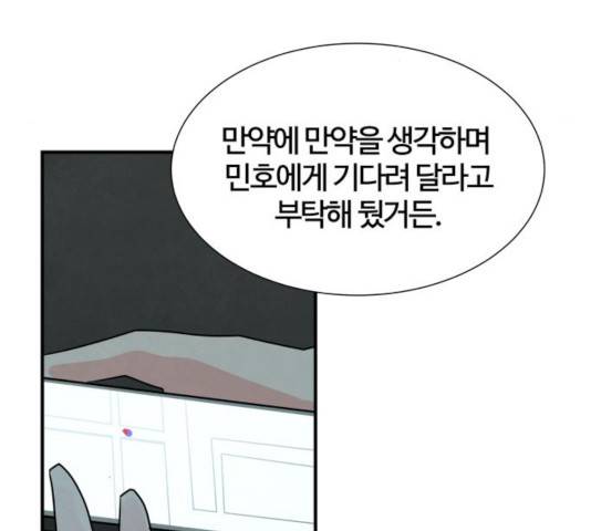모두 너였다 43화 130