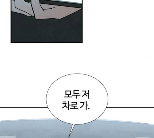 모두 너였다 43화 131