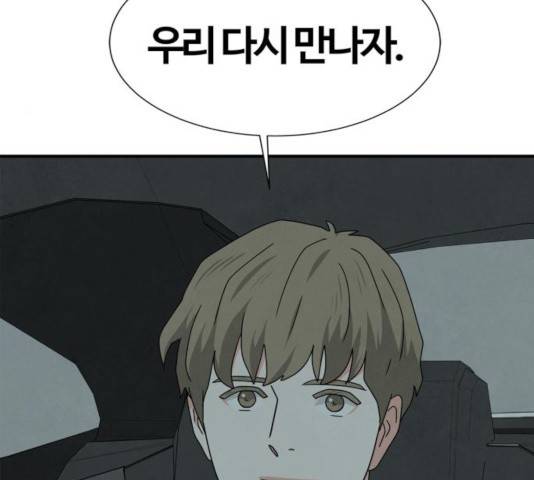 모두 너였다 43화 133