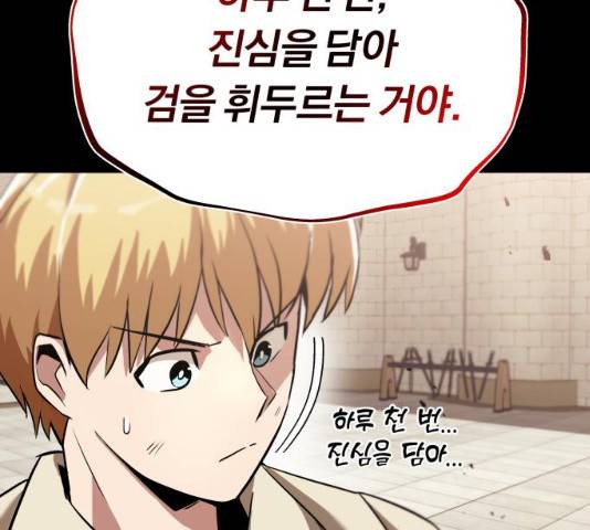 나태 공자, 노력 천재 되다 26화 20