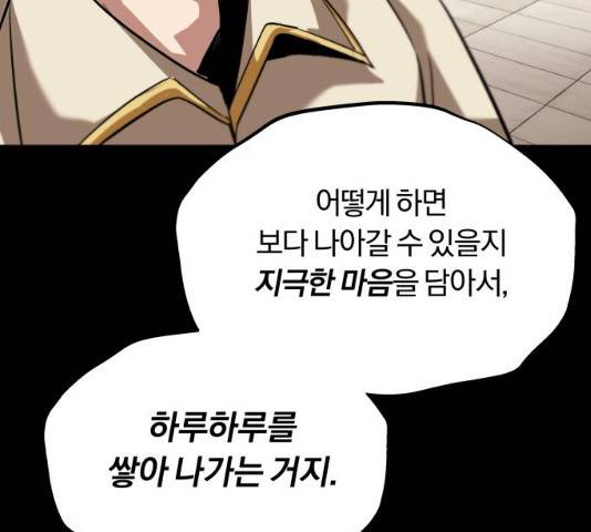 나태 공자, 노력 천재 되다 26화 21