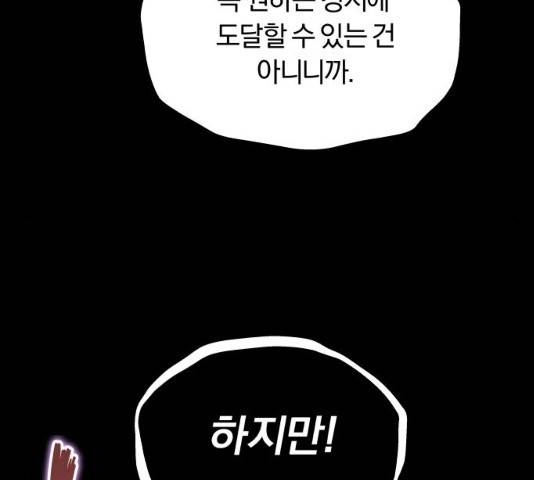 나태 공자, 노력 천재 되다 26화 25