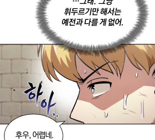나태 공자, 노력 천재 되다 26화 32