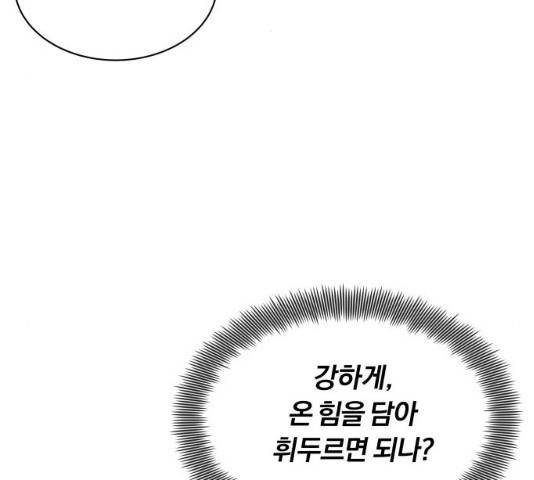 나태 공자, 노력 천재 되다 26화 33