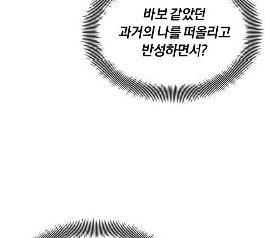 나태 공자, 노력 천재 되다 26화 38
