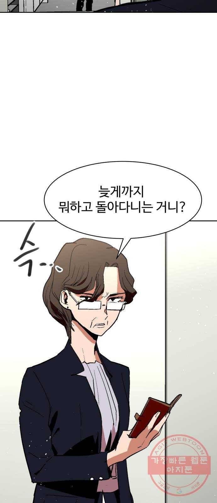 스트릿 워크아웃 8화 6