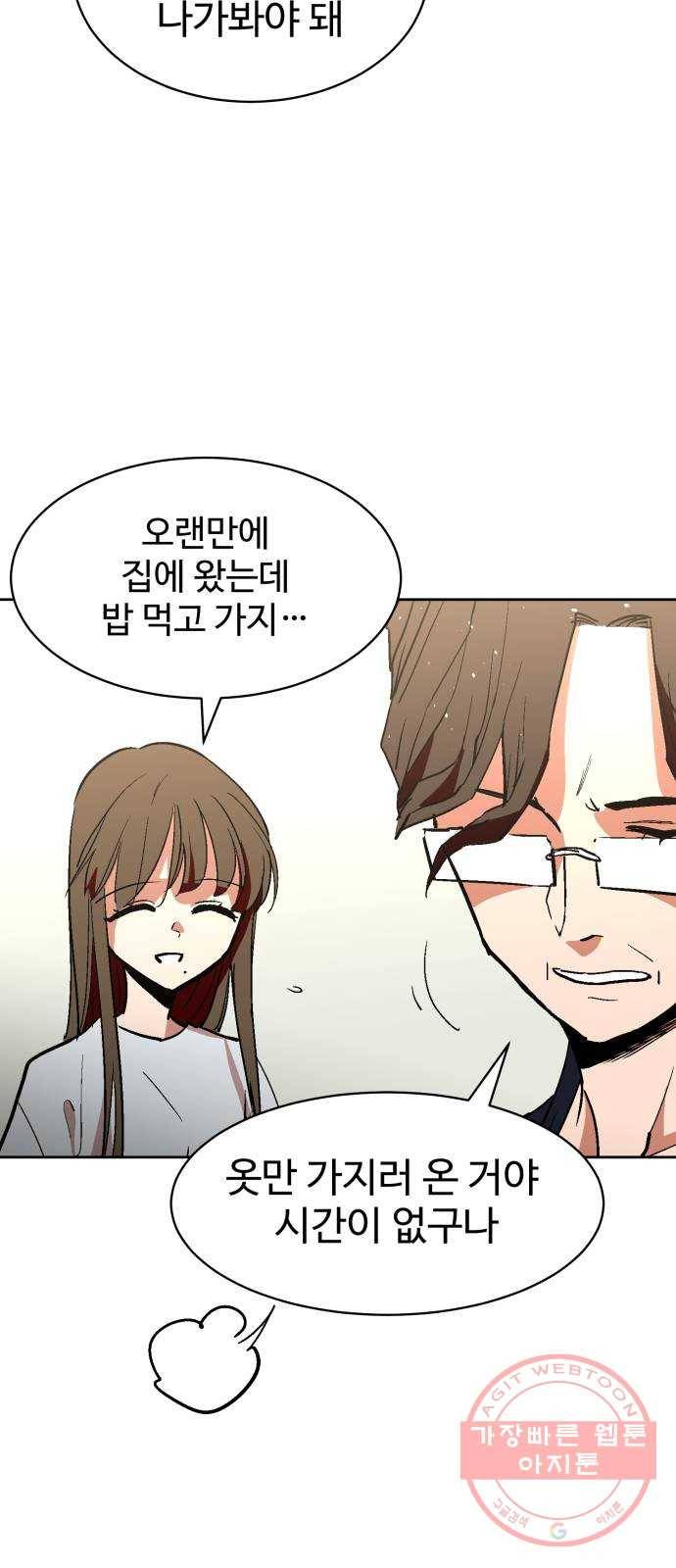 스트릿 워크아웃 8화 8
