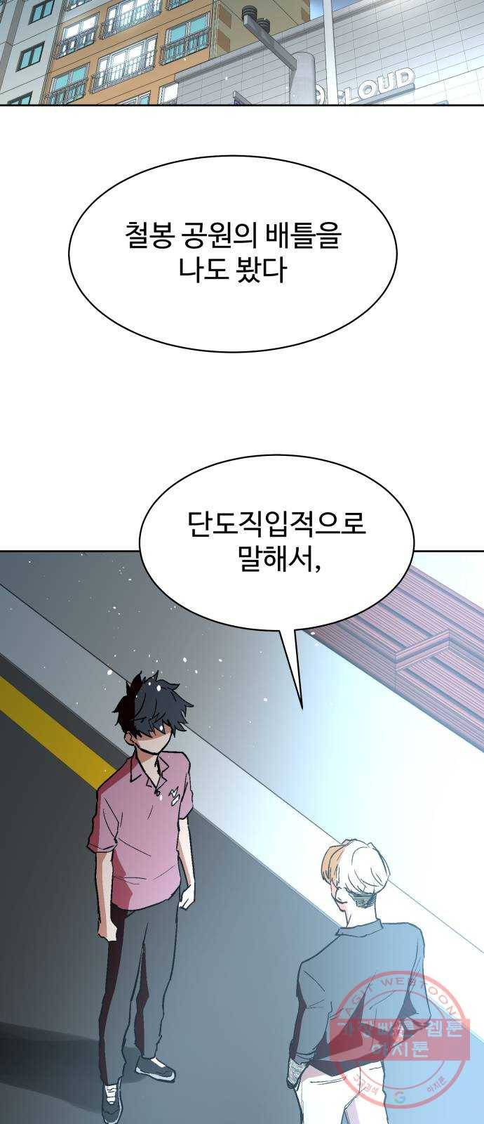 스트릿 워크아웃 8화 12