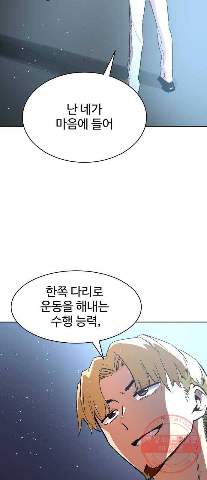 스트릿 워크아웃 8화 13