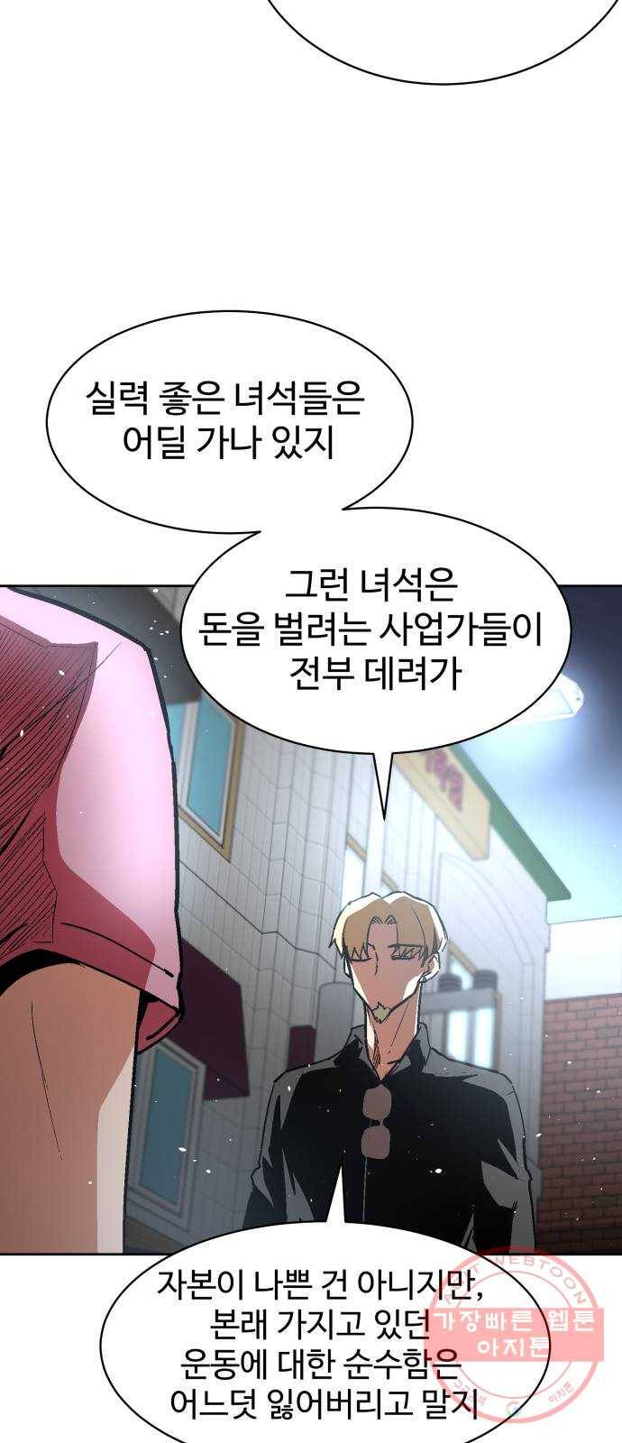 스트릿 워크아웃 8화 15