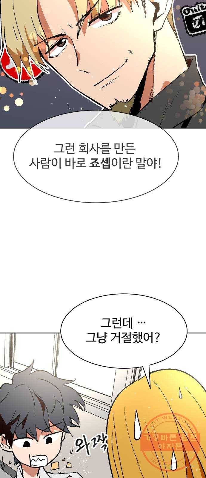 스트릿 워크아웃 8화 23