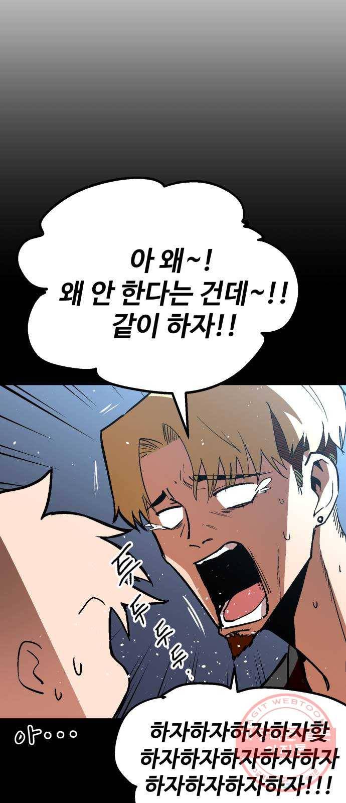 스트릿 워크아웃 8화 26