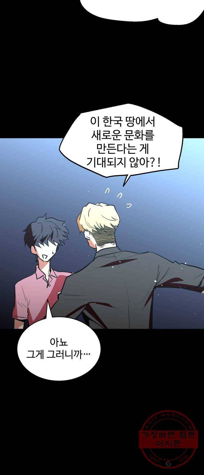 스트릿 워크아웃 8화 27