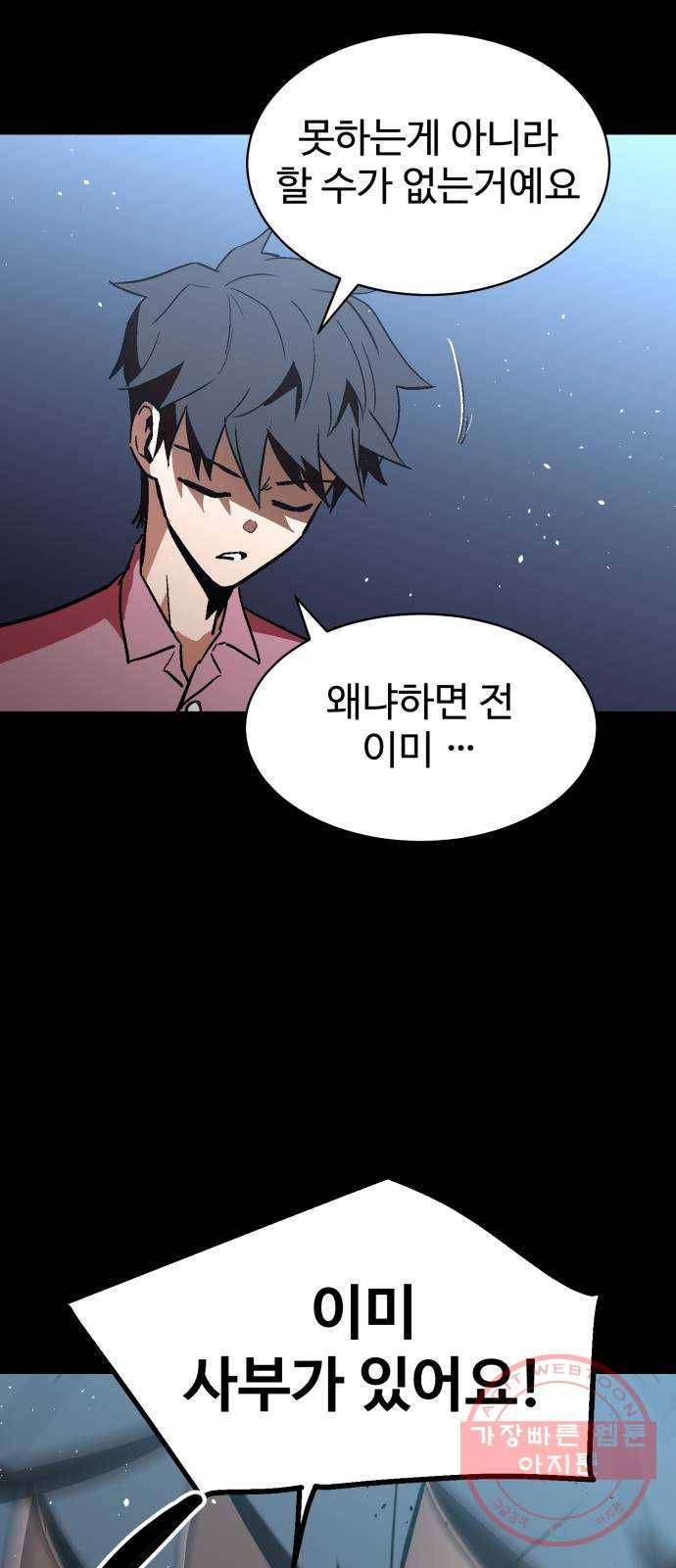 스트릿 워크아웃 8화 28