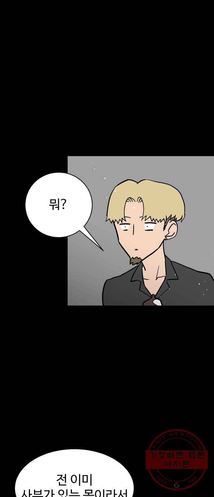 스트릿 워크아웃 8화 30