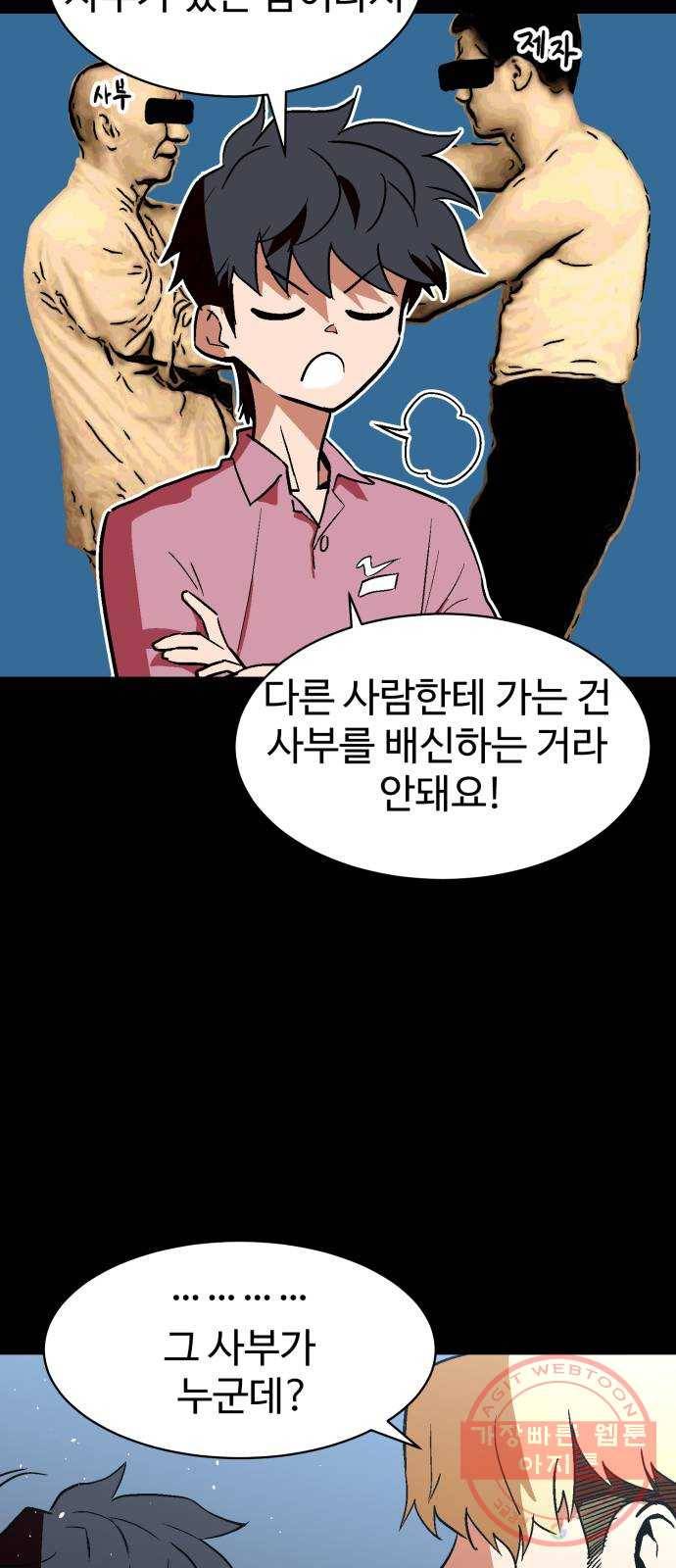 스트릿 워크아웃 8화 31