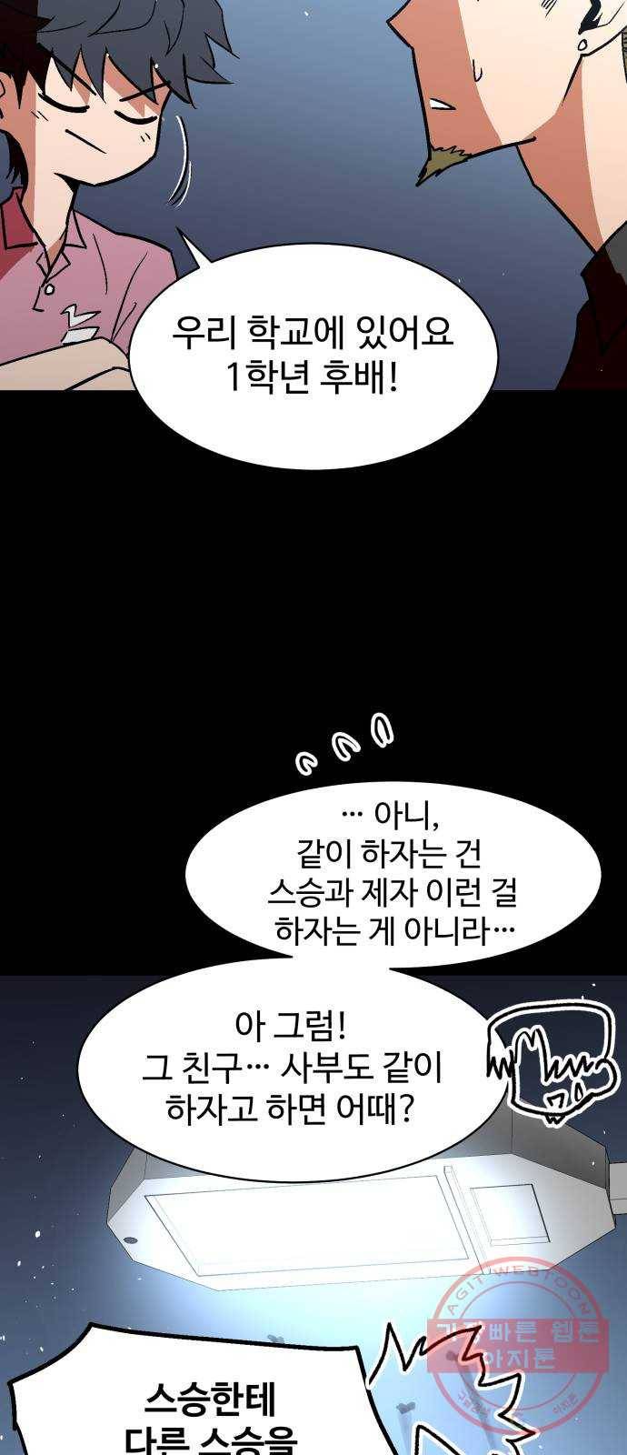 스트릿 워크아웃 8화 32
